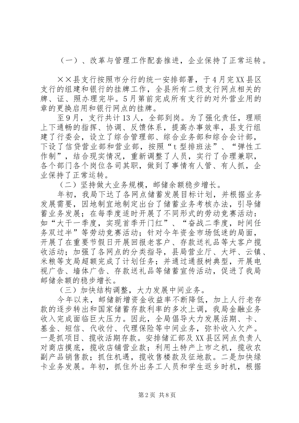 邮政银行领导述职报告_第2页