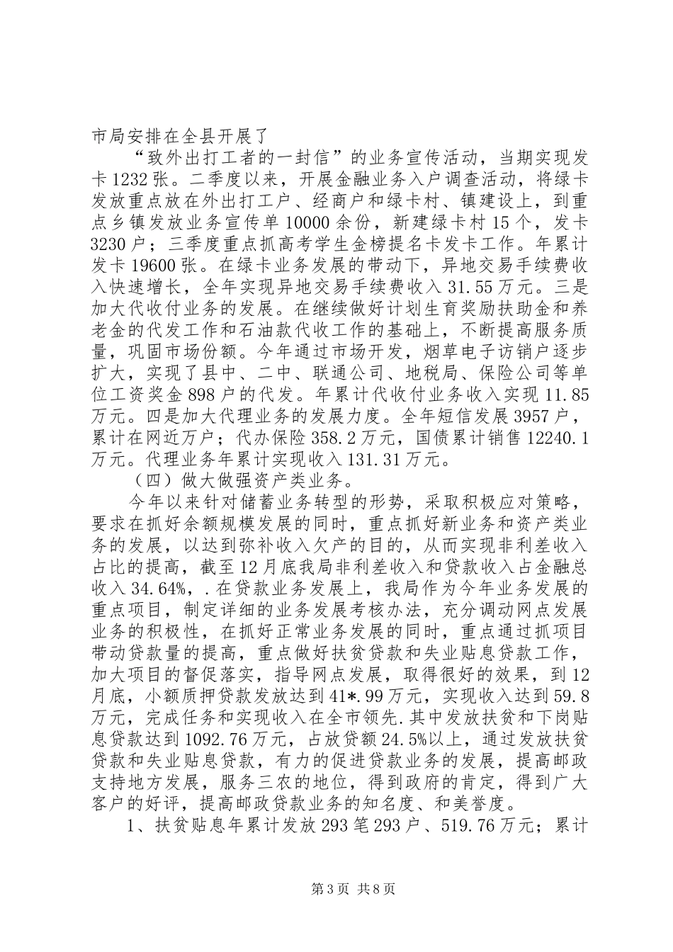 邮政银行领导述职报告_第3页