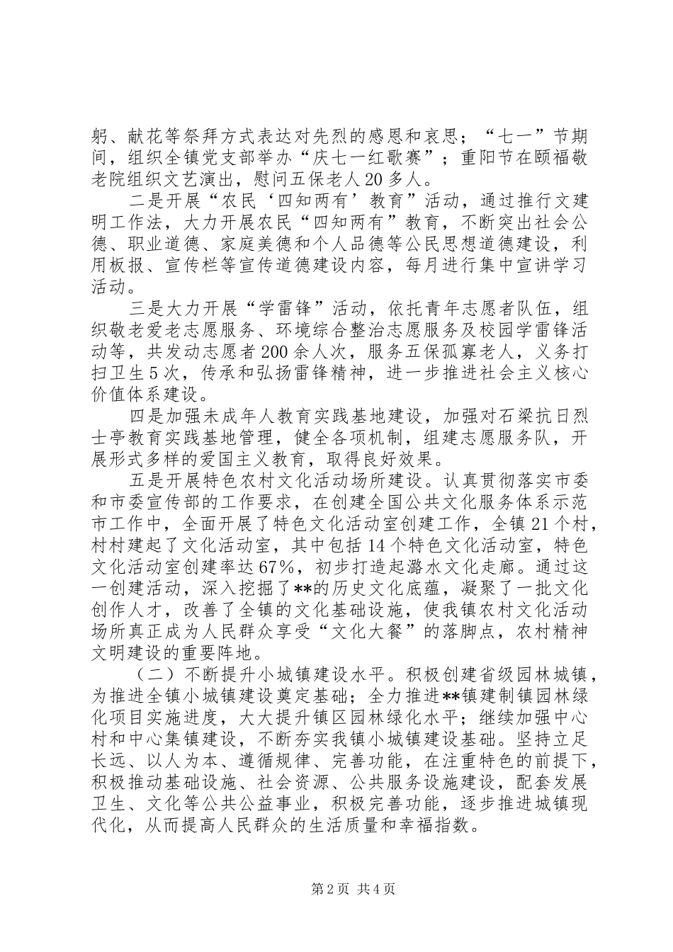 镇长个人述职述廉报告_第2页
