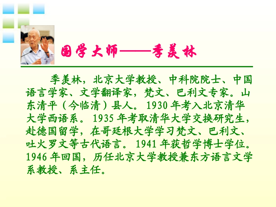 六年级语文上册怀念母亲课件2人教新课标版_第2页