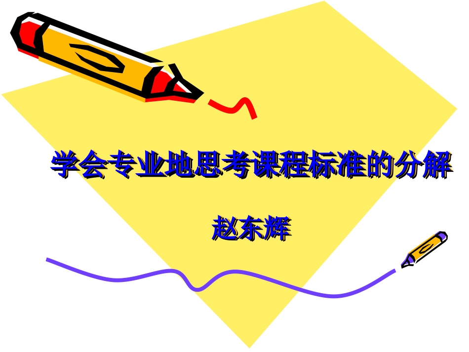 学会专业地思考课716_第1页
