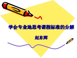 学会专业地思考课716