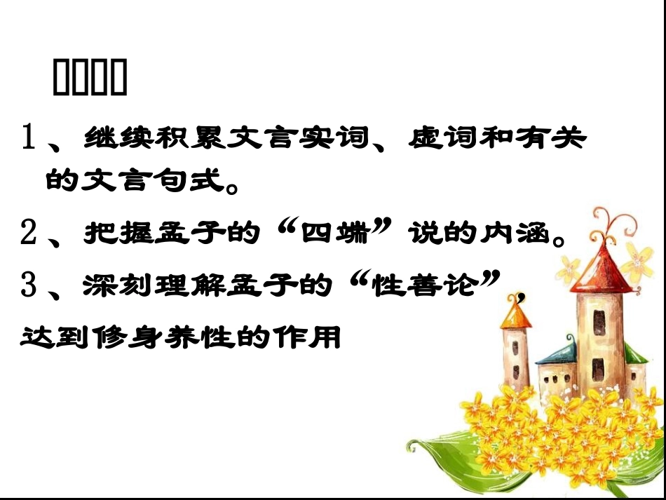 仁义礼智，我固有之_第2页