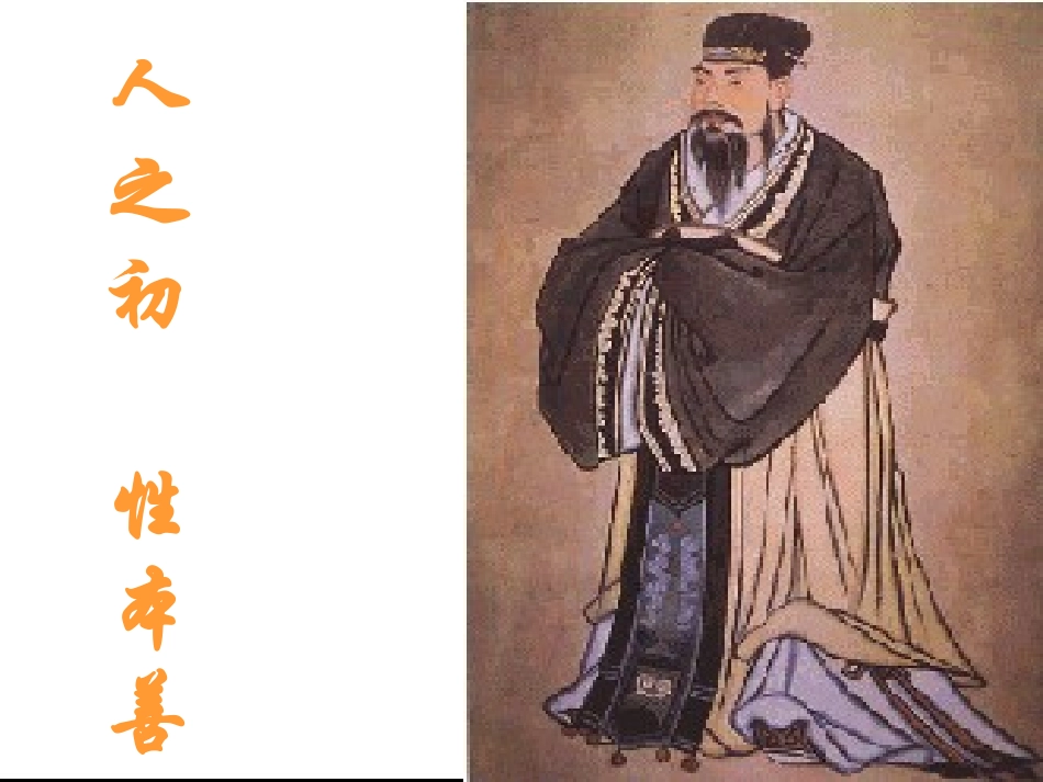 仁义礼智，我固有之_第3页