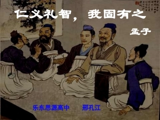 仁义礼智，我固有之