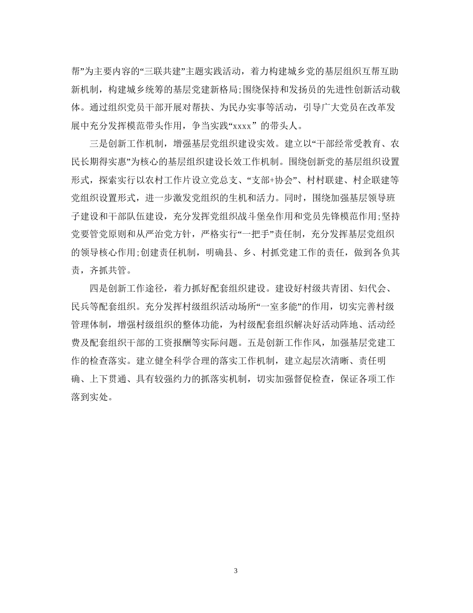 支部党建工作计划范文_第3页