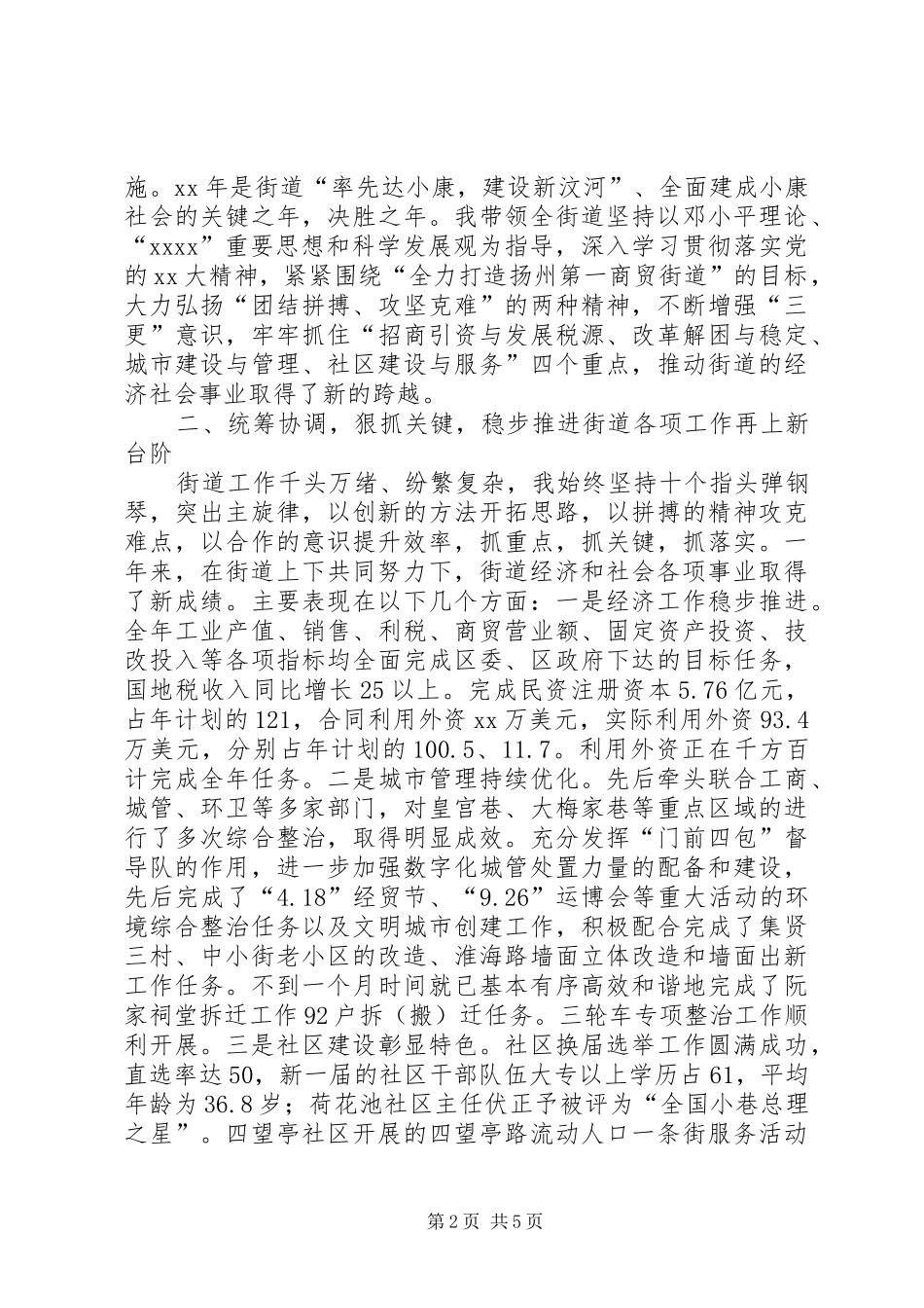 街道党工委书记XX年述职述廉报告_第2页