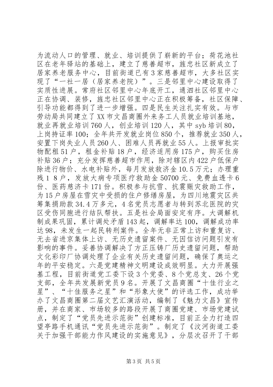 街道党工委书记XX年述职述廉报告_第3页