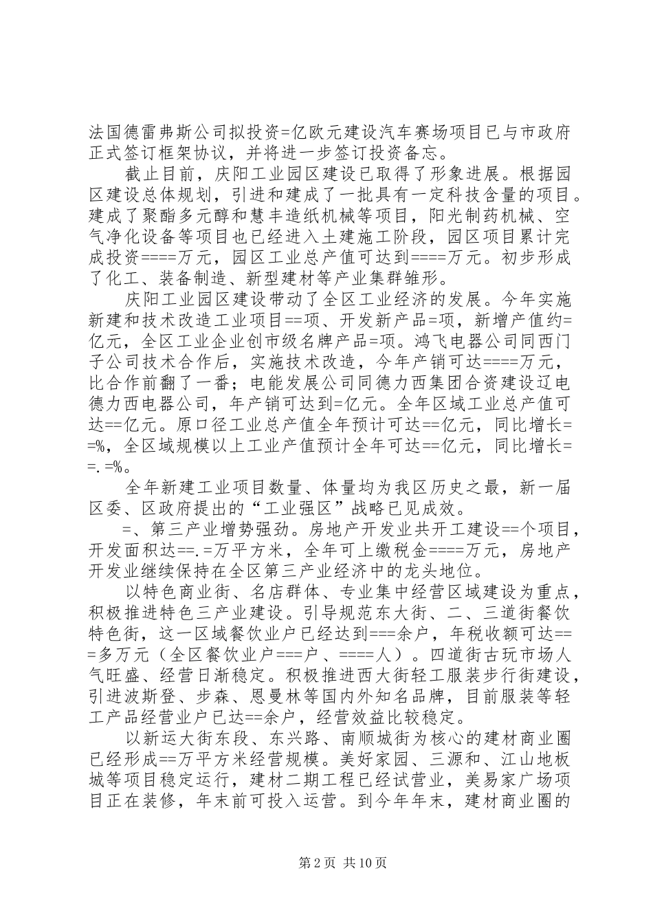 政府班子某年集体述职报告_第2页