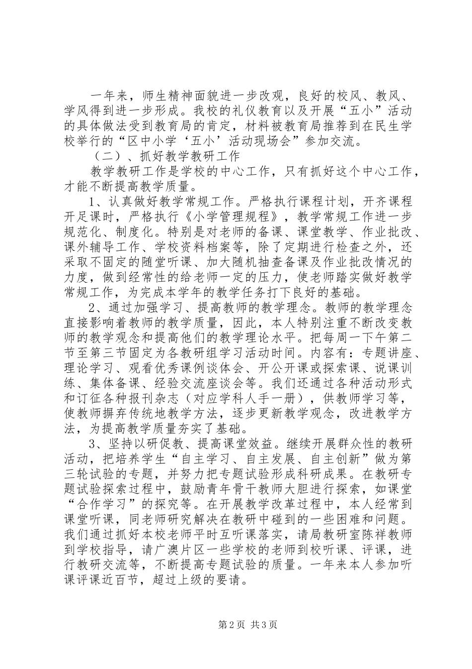 学校长个人述职报告 (27)_第2页