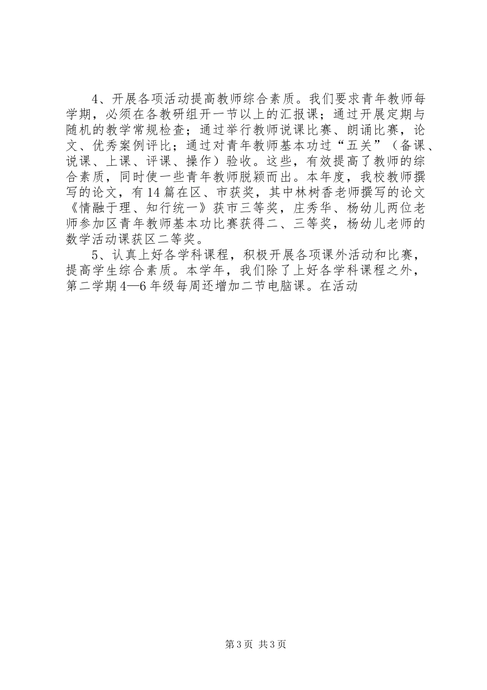 学校长个人述职报告 (27)_第3页