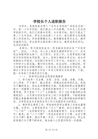学校长个人述职报告 (27)