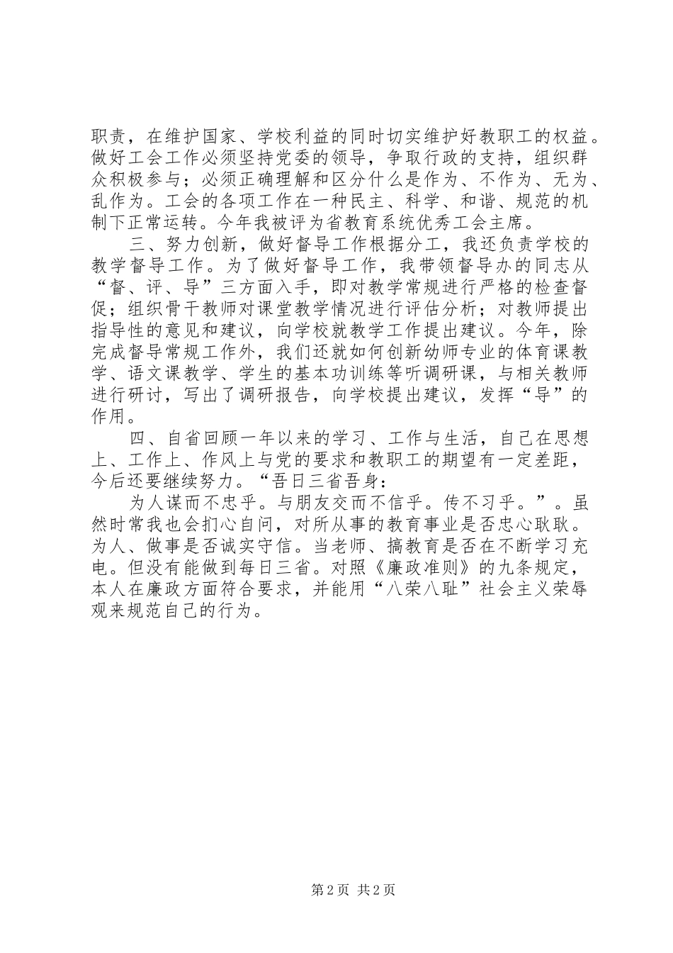 中学工会主席个人述职汇报_第2页