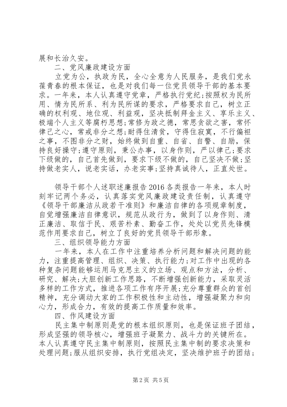 职述责述廉报告_第2页