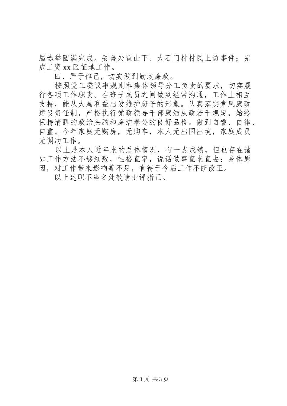 街道文卫副主任个人述职报告_第3页