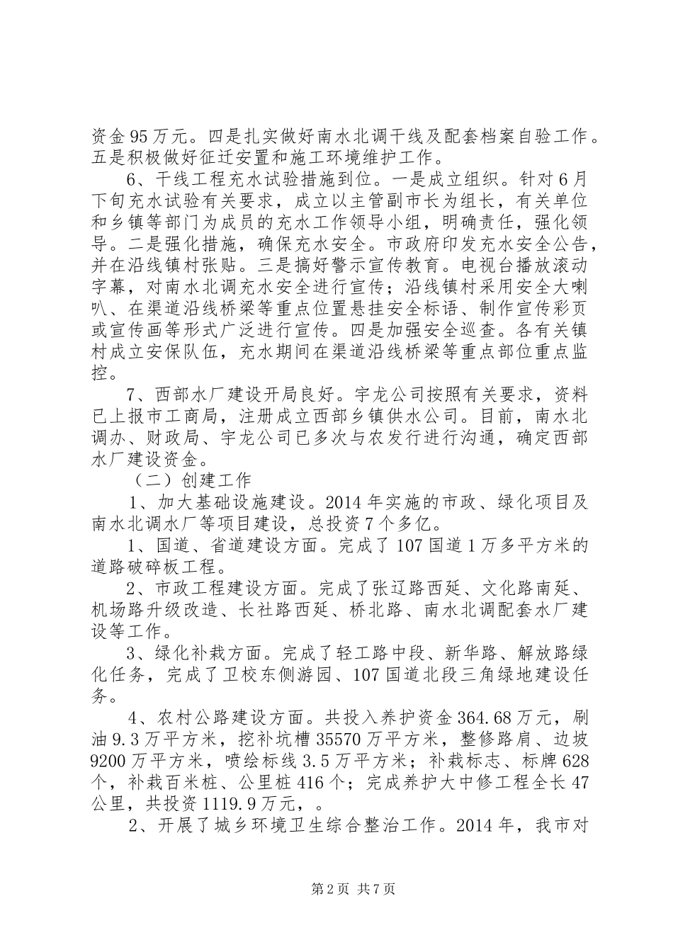 政府副县级干部、党组成员述职报告_第2页