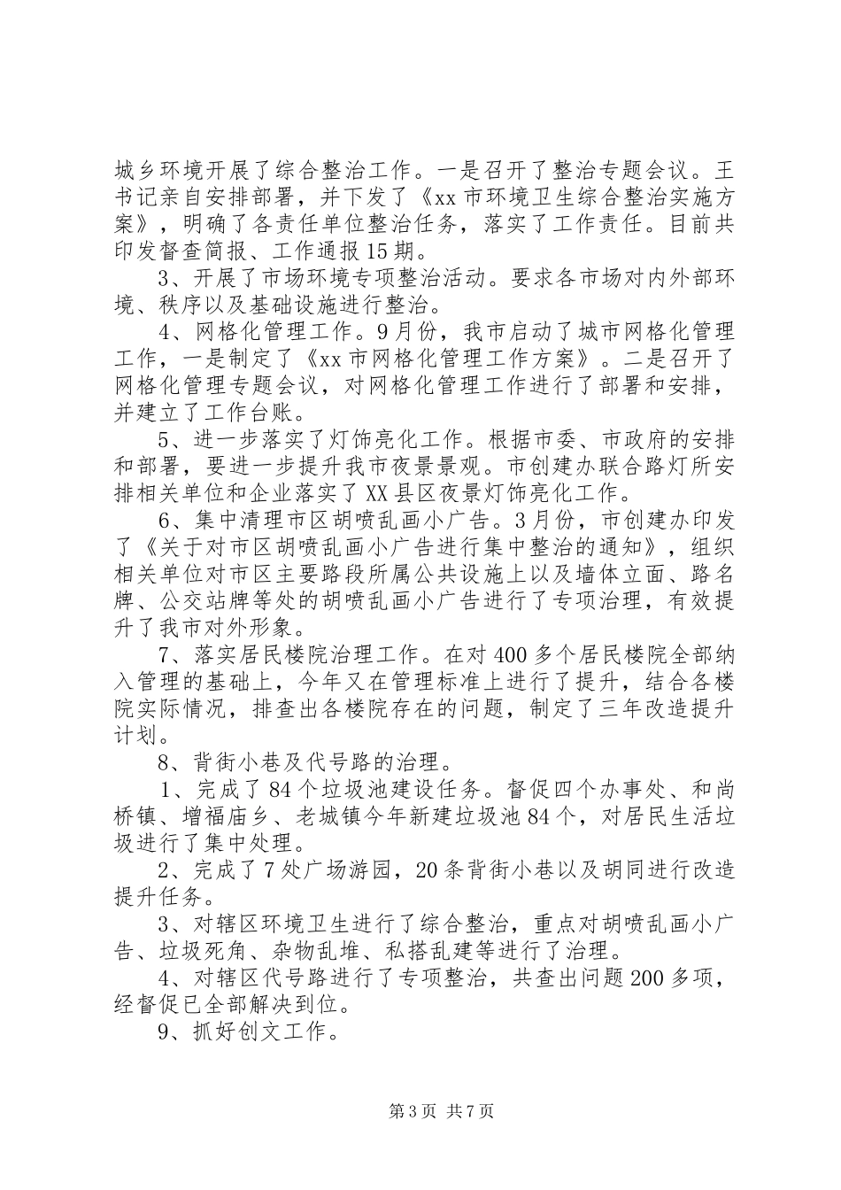 政府副县级干部、党组成员述职报告_第3页