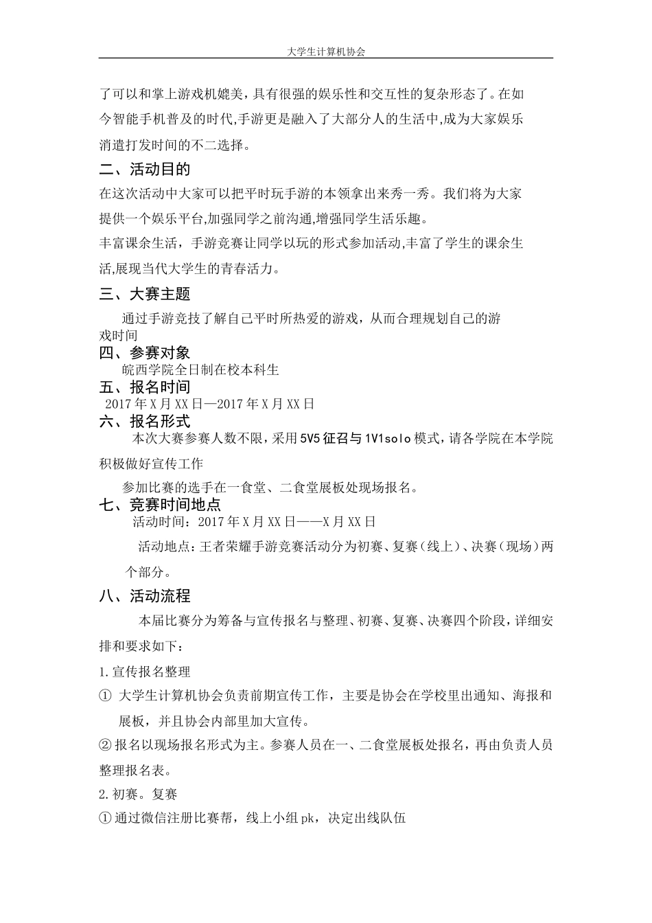 王者荣耀手游竞赛策划书_第2页