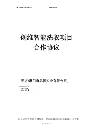 共享洗衣机学校协议2017