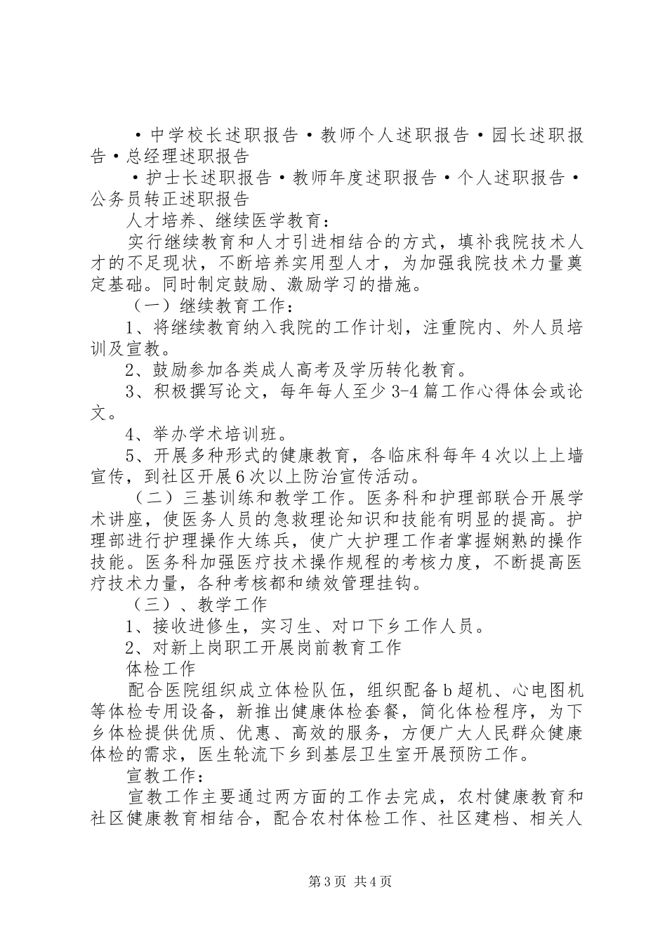 医生述职报告述职报告_第3页