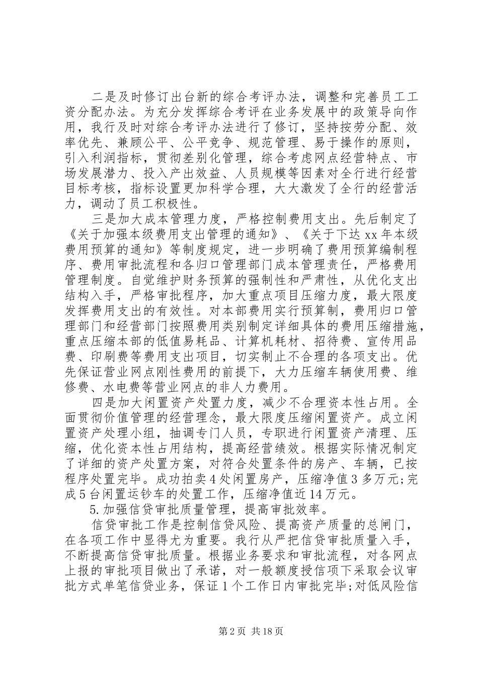 银行行长述职报告20XX年范文_第2页