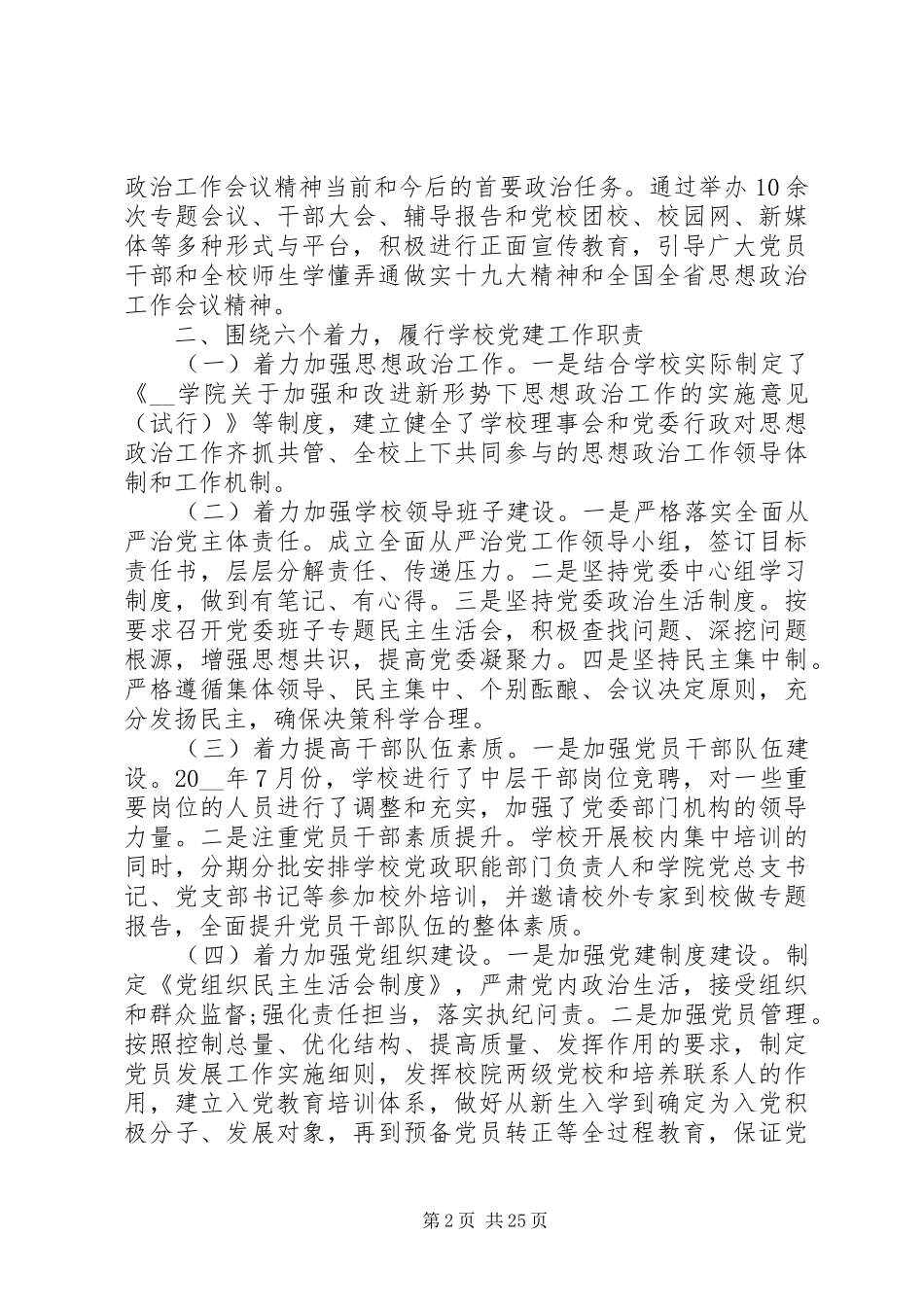 最新述学述廉报告范文5篇_第2页