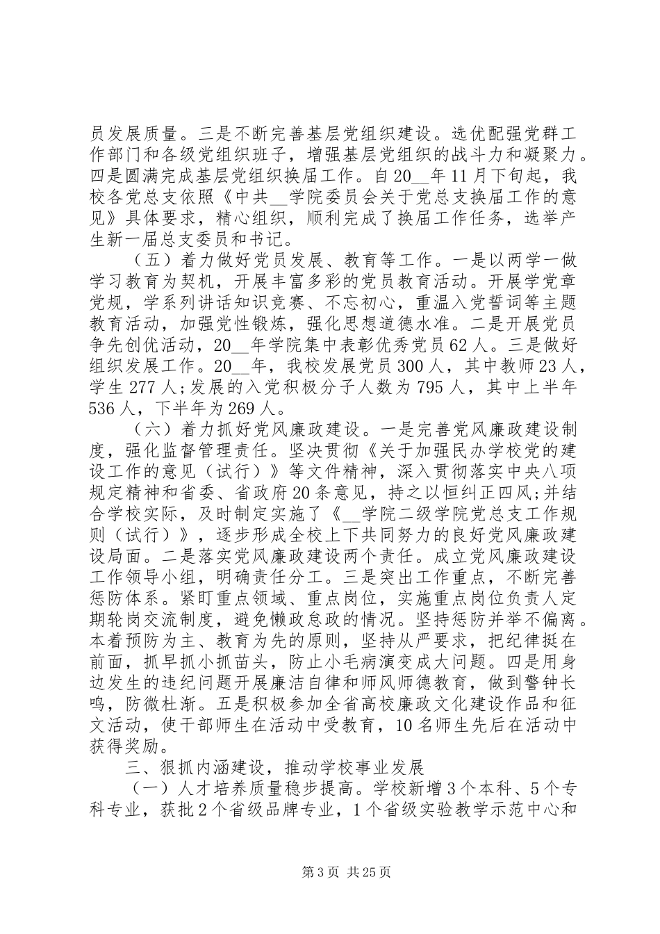 最新述学述廉报告范文5篇_第3页