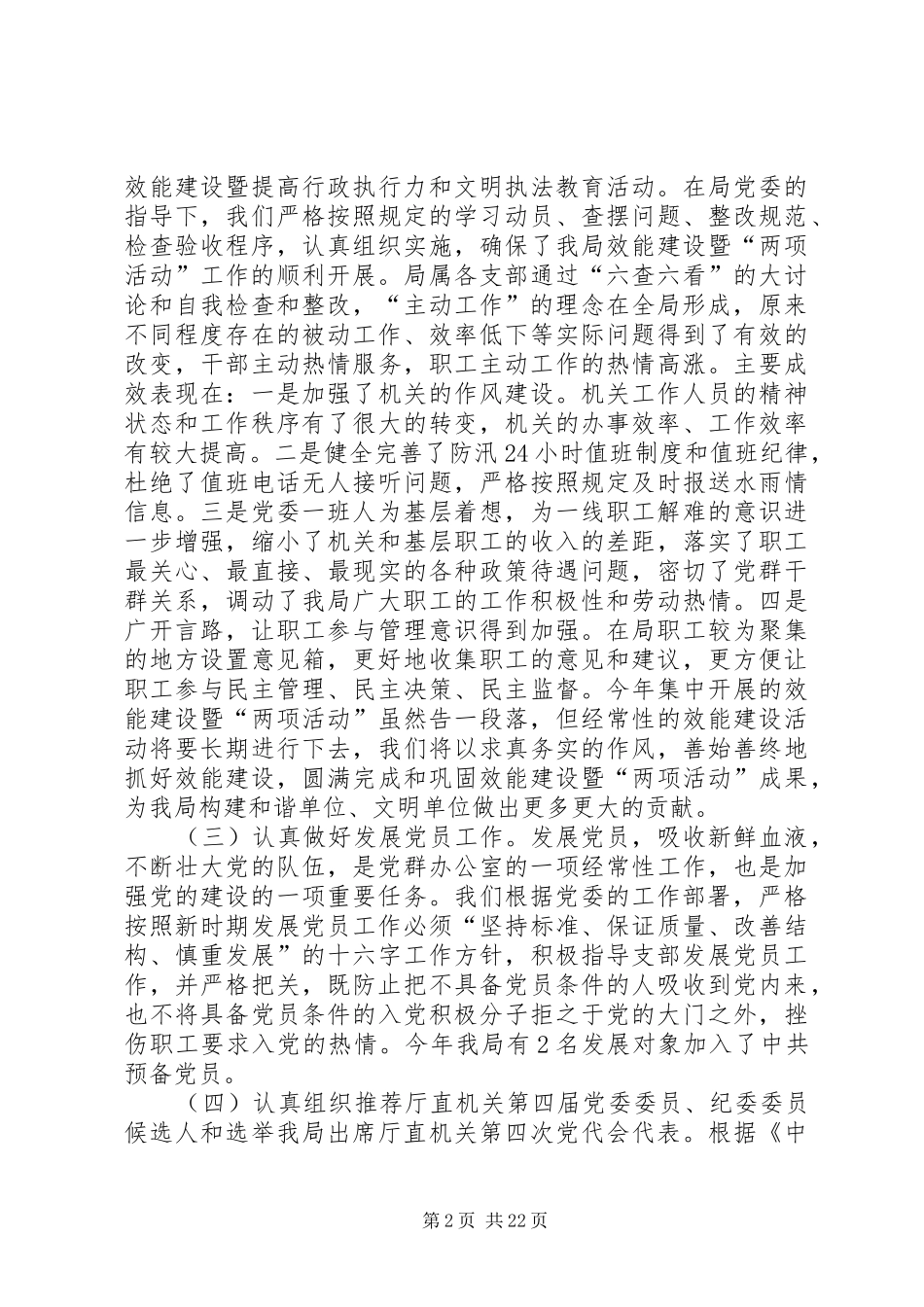 年度党群办公室工作总结 _第2页