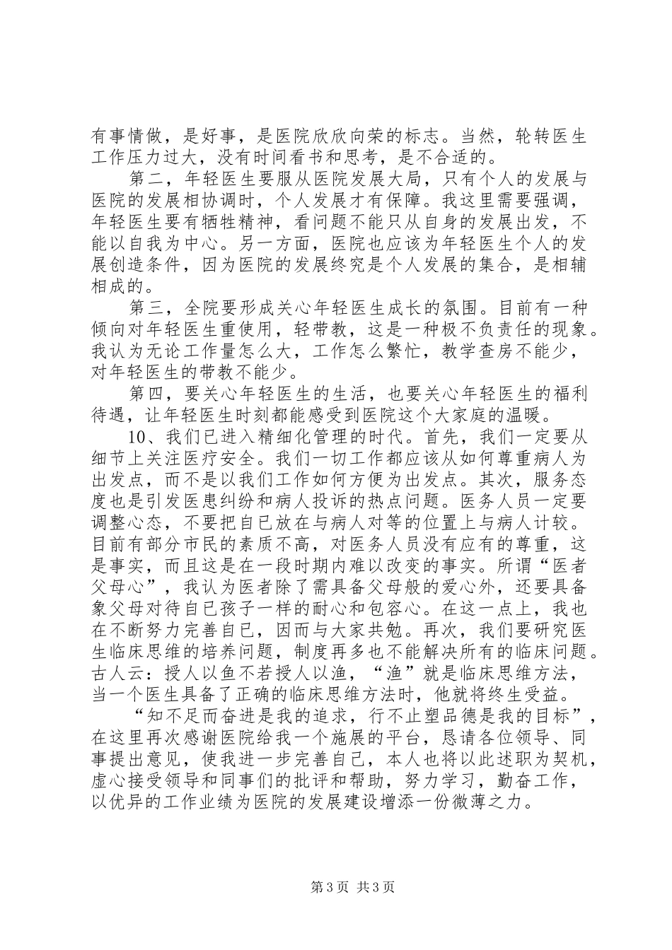 医务科主任的个人述职报告_第3页