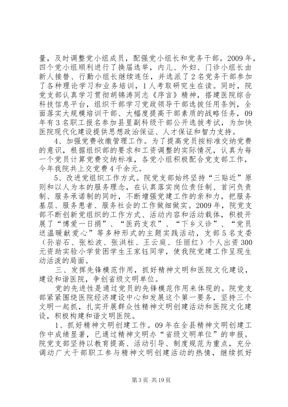 医院党支部副书记述职述廉报告_第3页