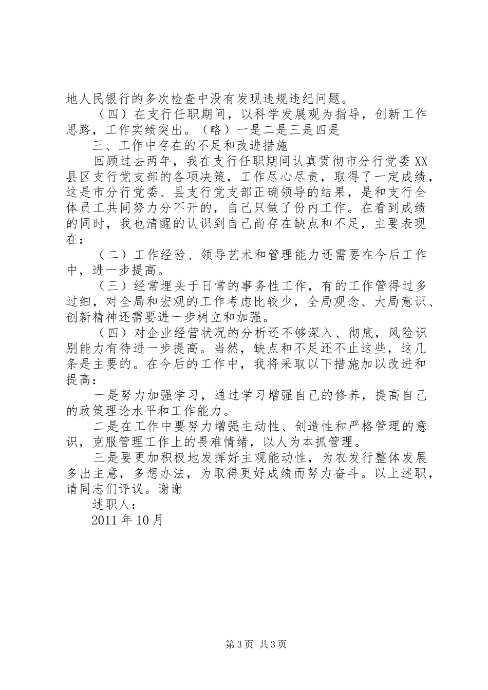 支行副行长述职报告_第3页