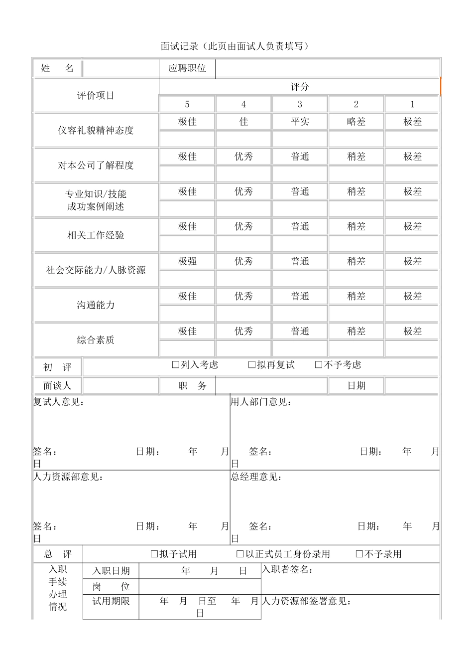 新员工应聘登记表-详细版_第2页