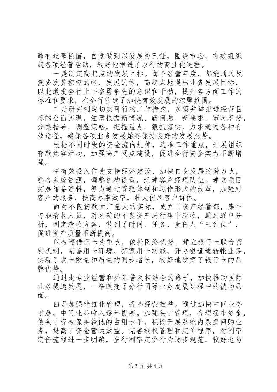 银行领导述职报告201X_第2页