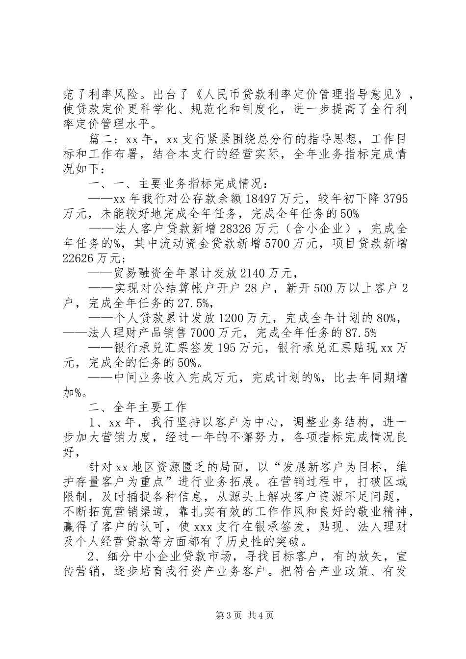 银行领导述职报告201X_第3页