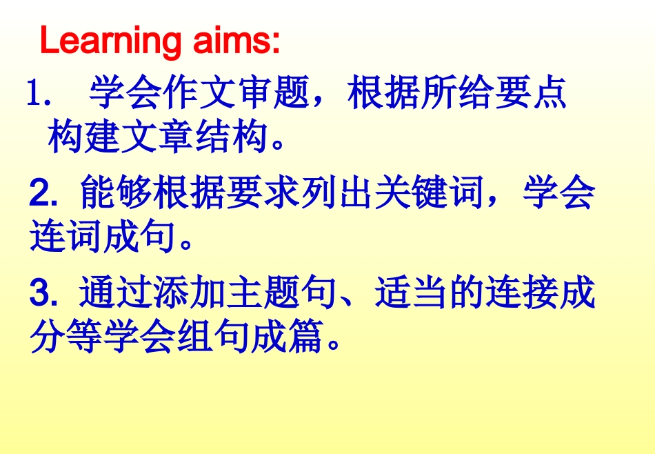 中考英语作文专题复习指导 (2)_第2页