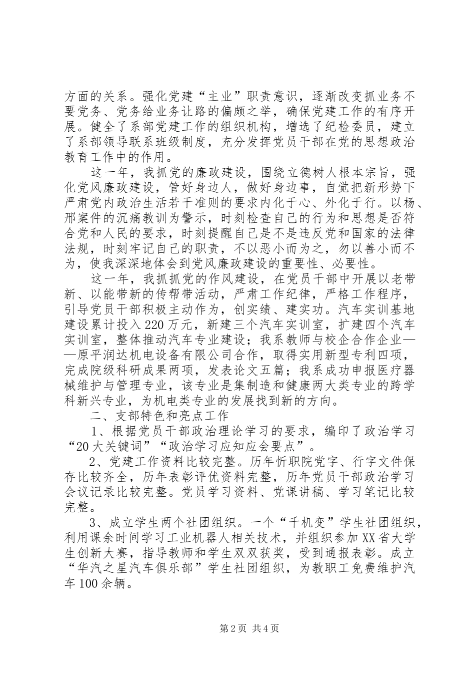 学院党支部书记XX年度述职报告_第2页