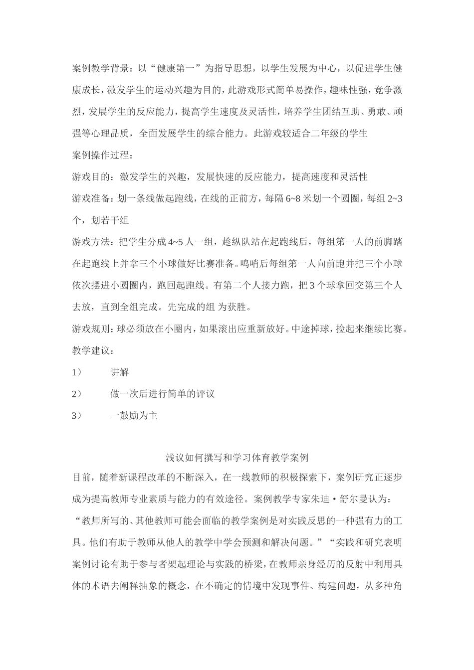 体育教学案例_第1页