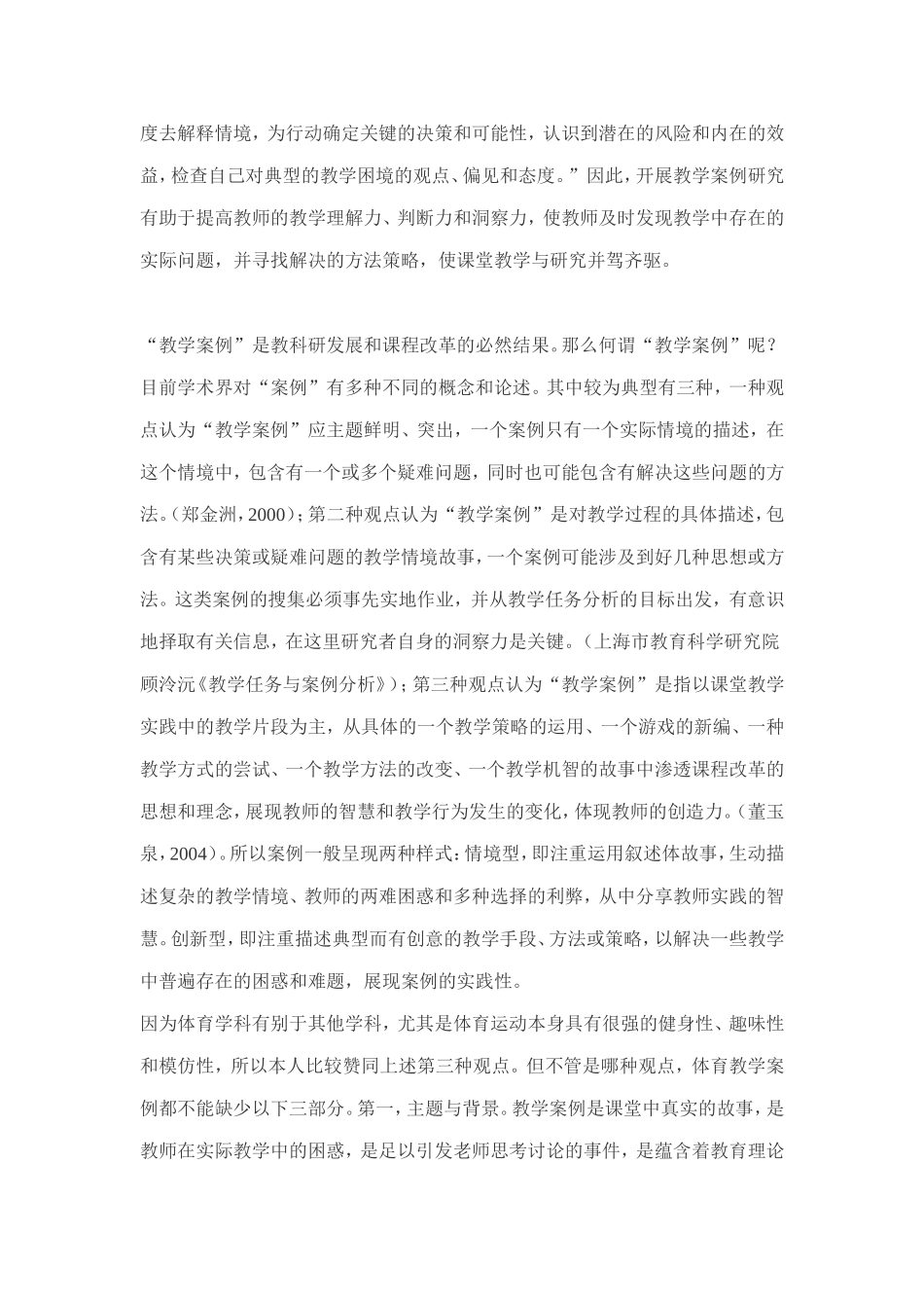 体育教学案例_第2页
