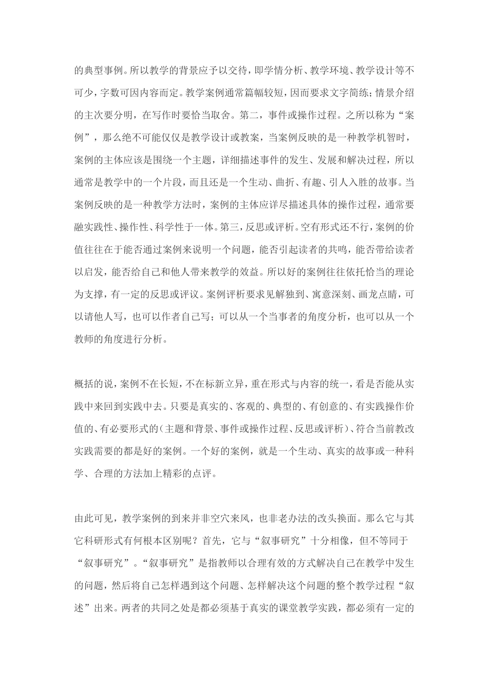 体育教学案例_第3页