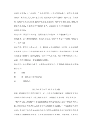 体育教学案例