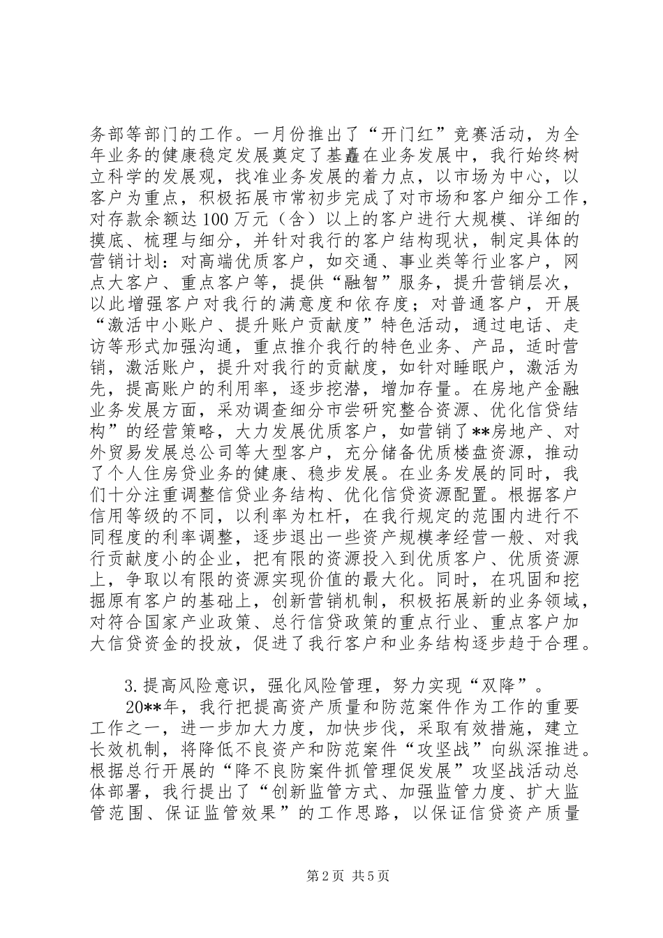 银行支行副行长的年度述职报告_第2页