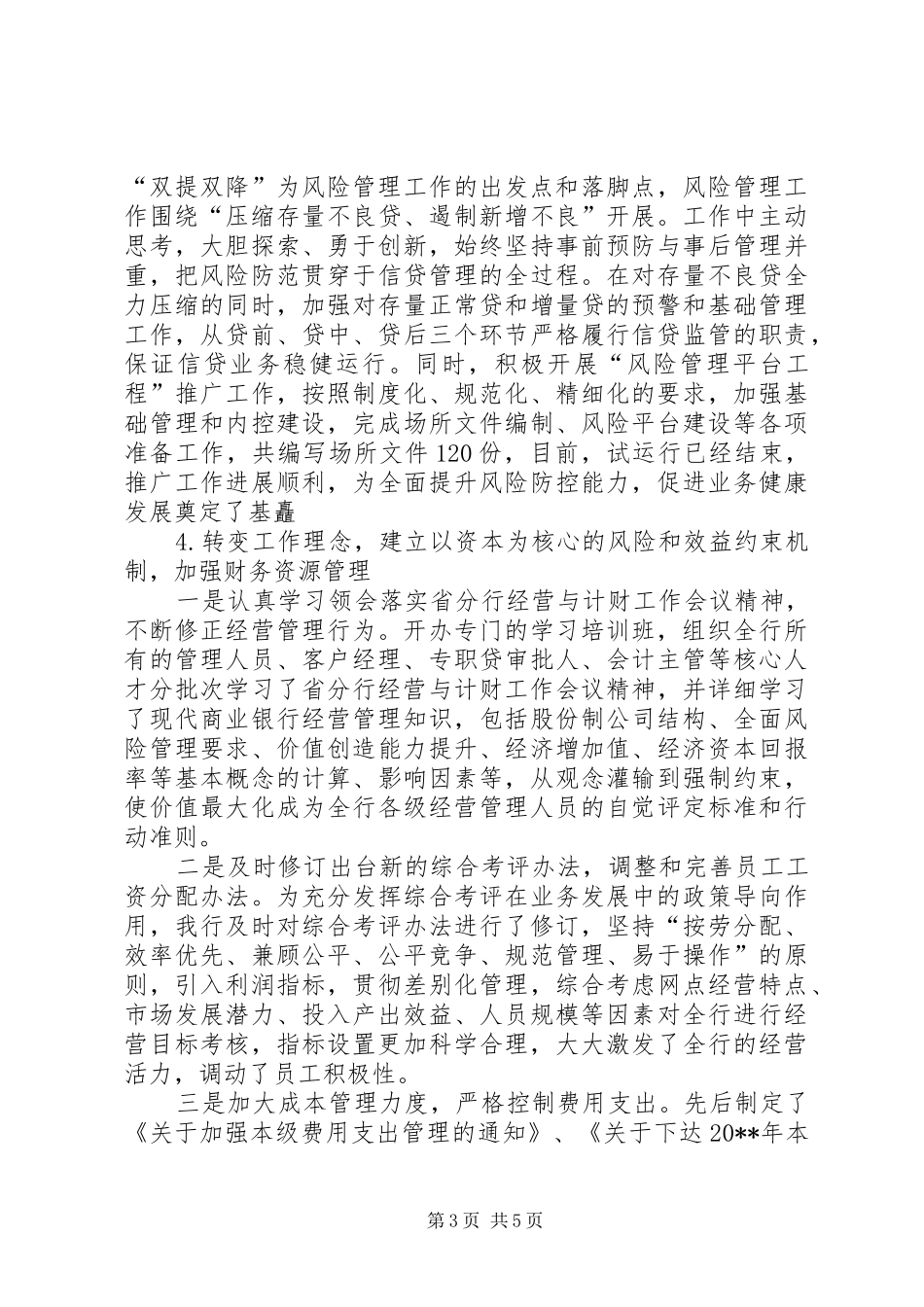 银行支行副行长的年度述职报告_第3页
