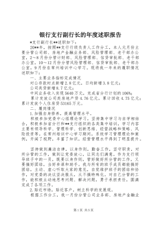 银行支行副行长的年度述职报告