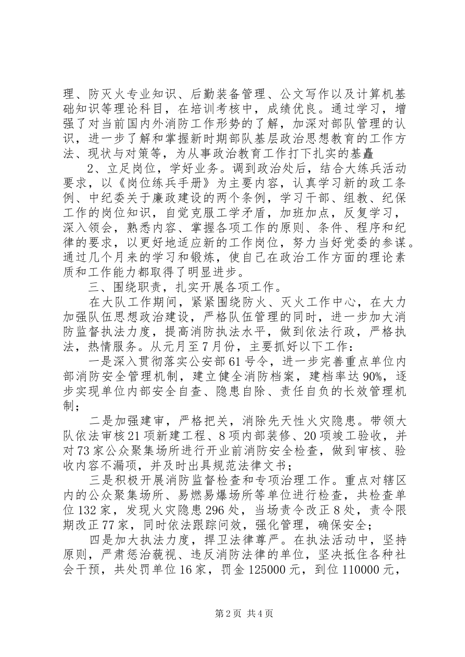 消防大队述职报告范文_第2页