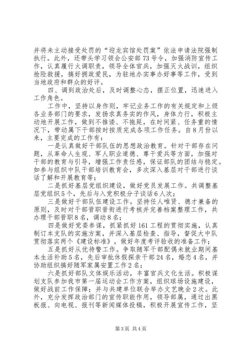 消防大队述职报告范文_第3页