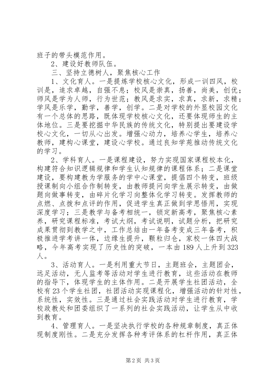学校领导班子XX年述职述廉报告_第2页