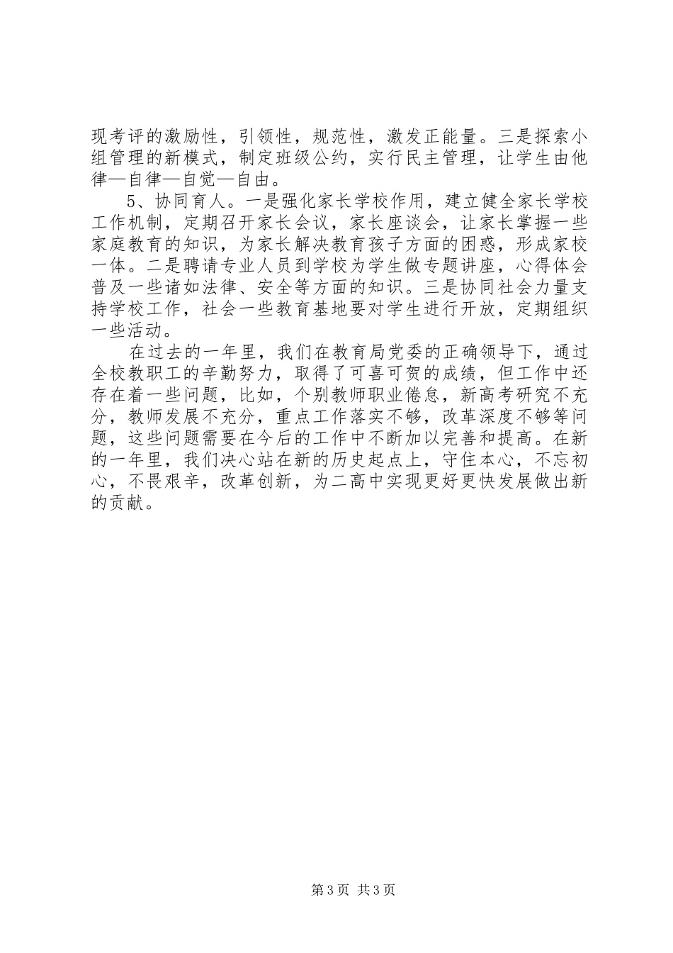 学校领导班子XX年述职述廉报告_第3页