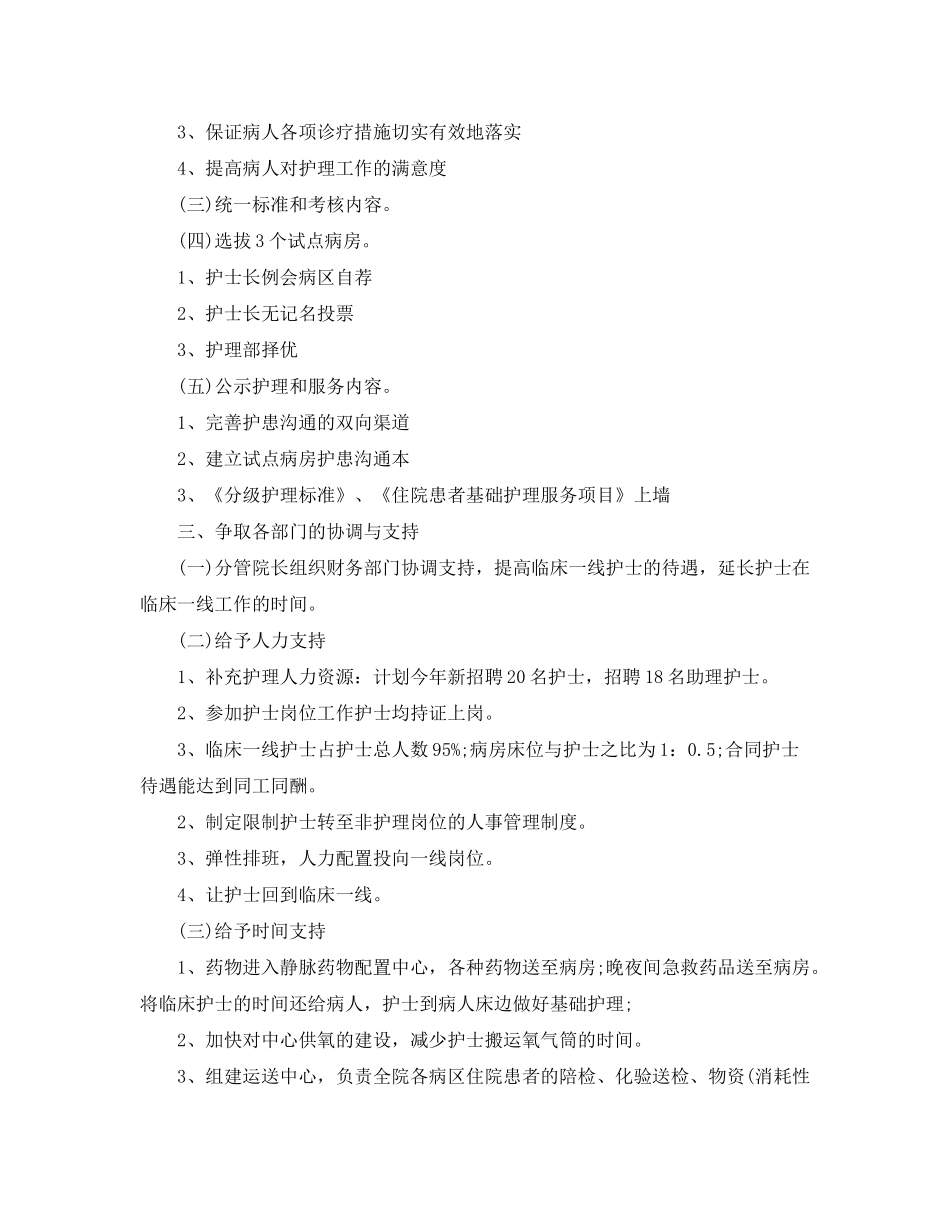 2020年优质护理工作计划1)_第3页
