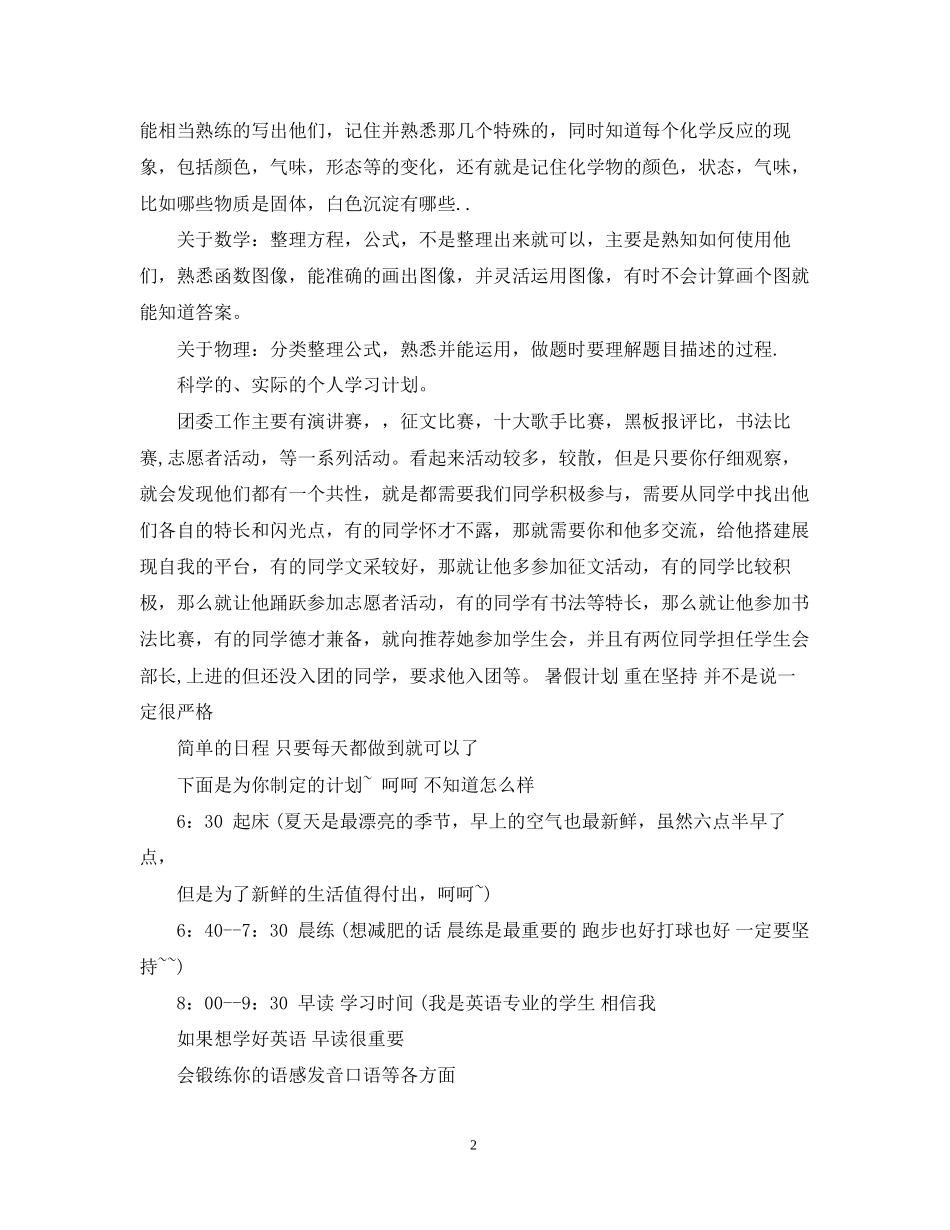 署期学习计划书范文_第2页