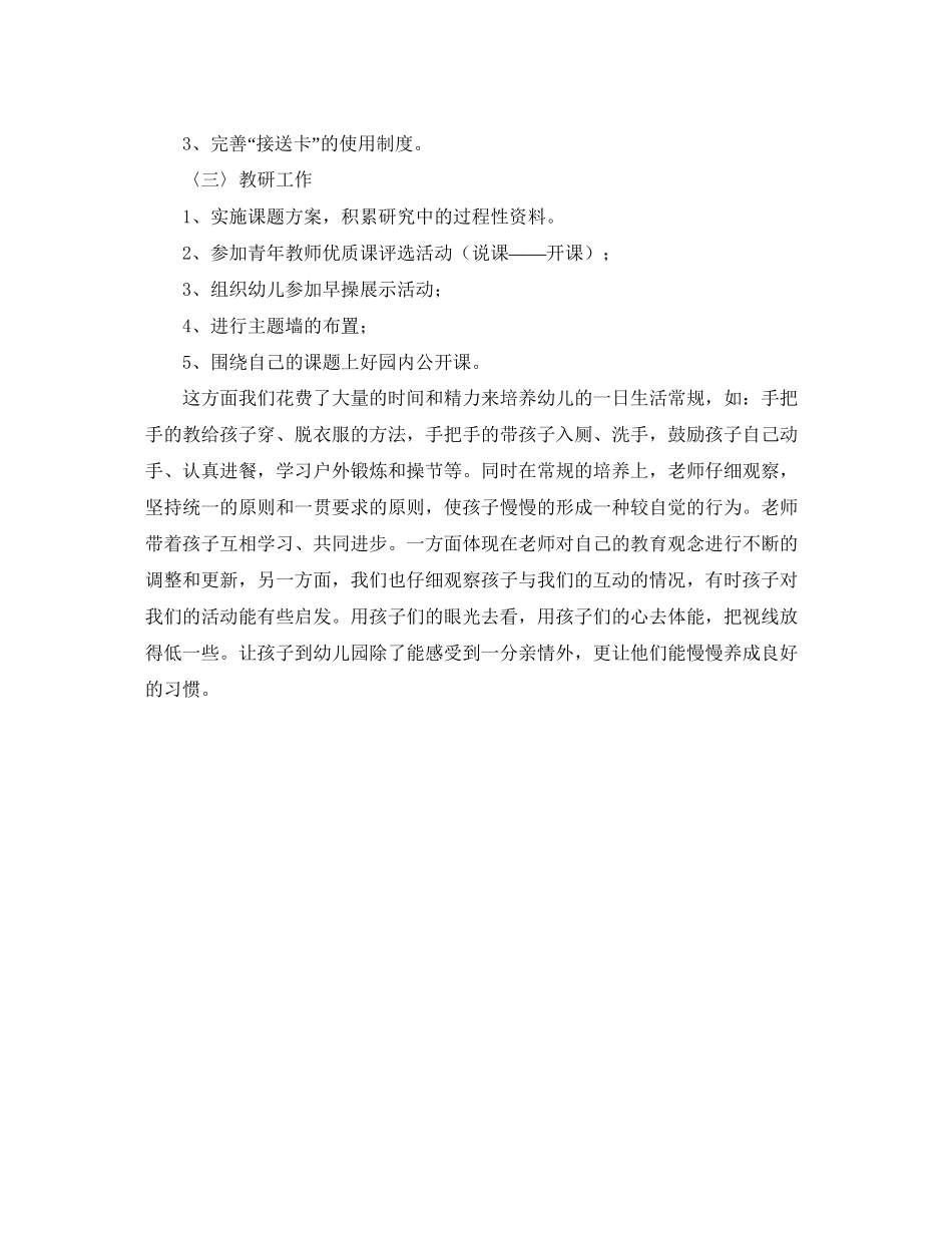 小班二月份工作计划范文_第2页